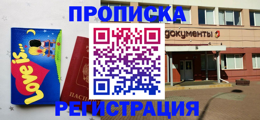 прописка гарантия в Краснознаменске