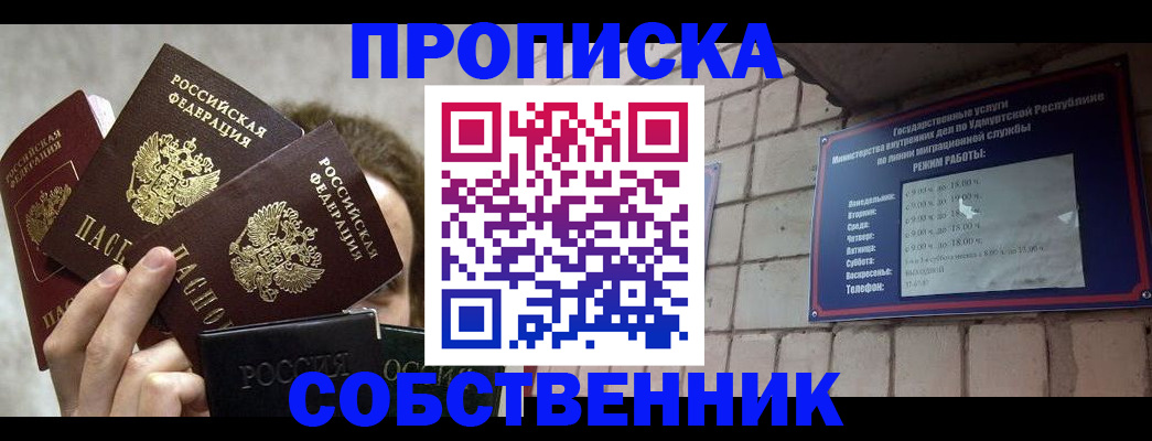 прописка регистрация в Краснознаменске